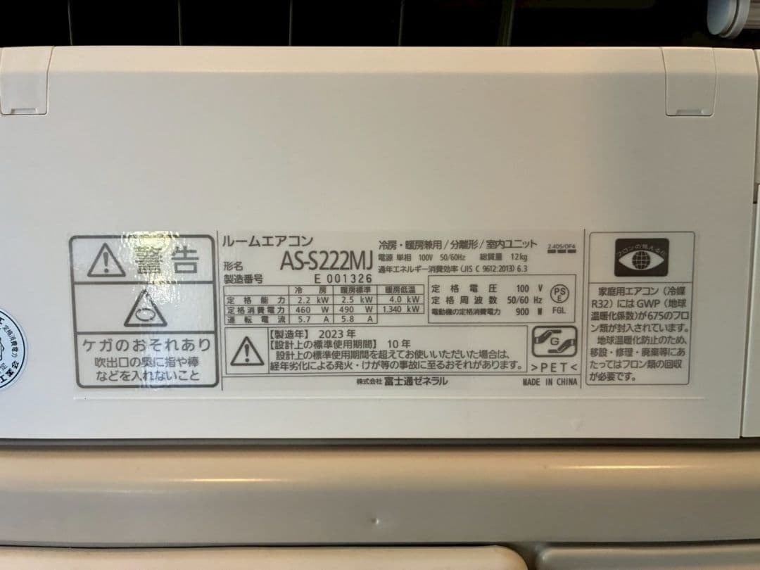 ◯2038 富士通【AS-S222MJ】2023年製 6畳 エアコン 中古