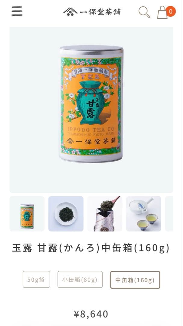 未開封　一保堂茶舗　3缶セット