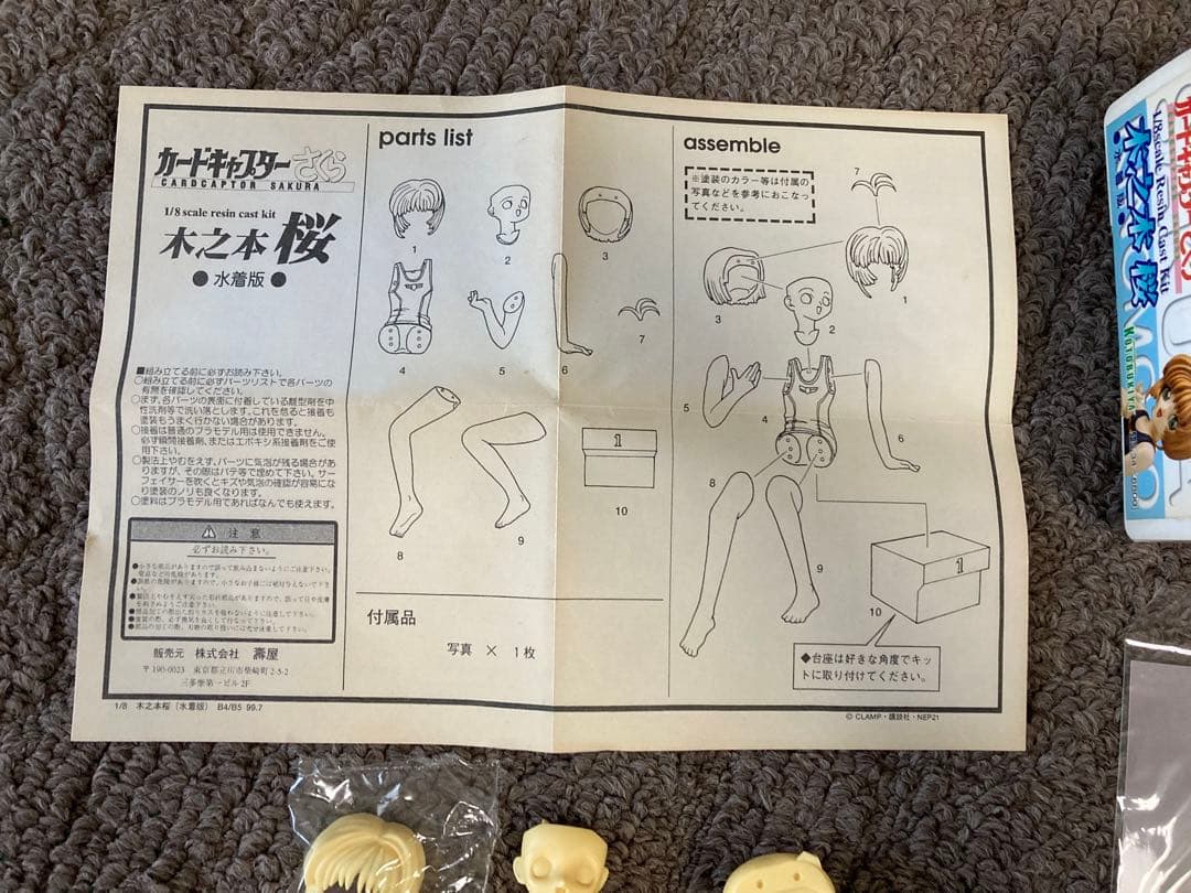 1999年製 カードキャプターさくら 1/8 レジンキャストキット コトブキヤ
