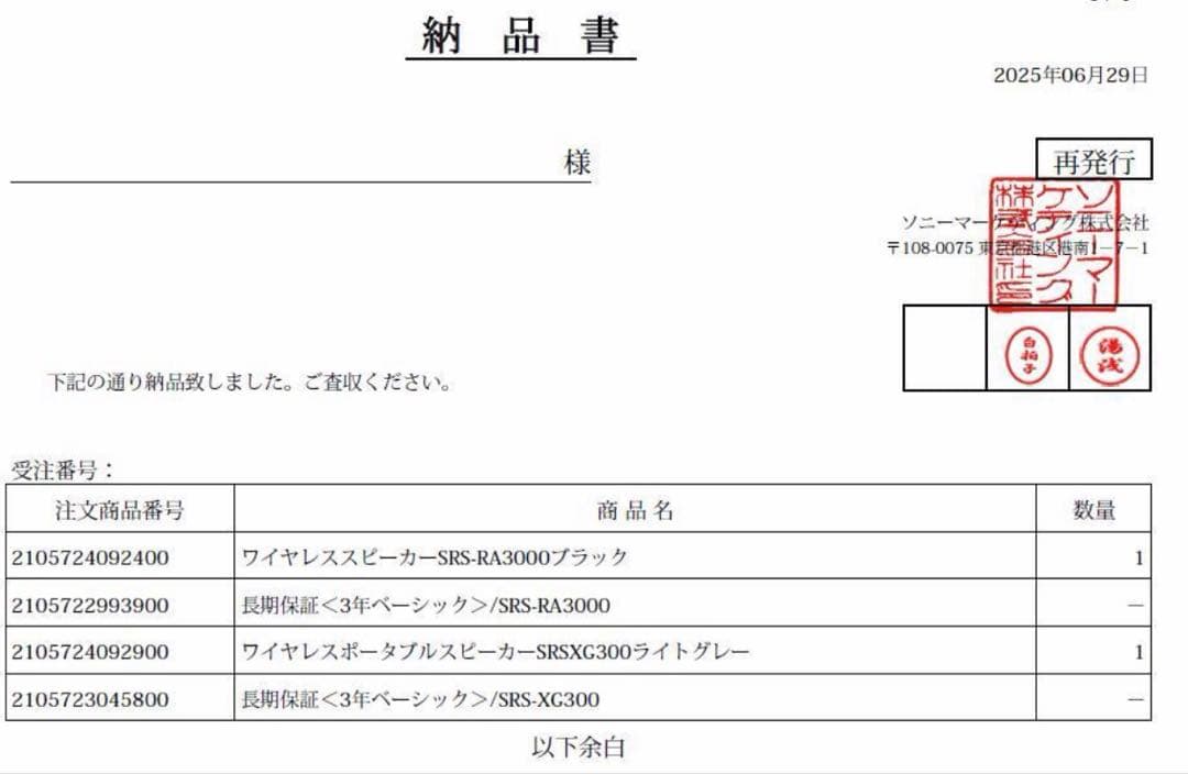 【新品】SONY SRS-RA3000 スピーカー