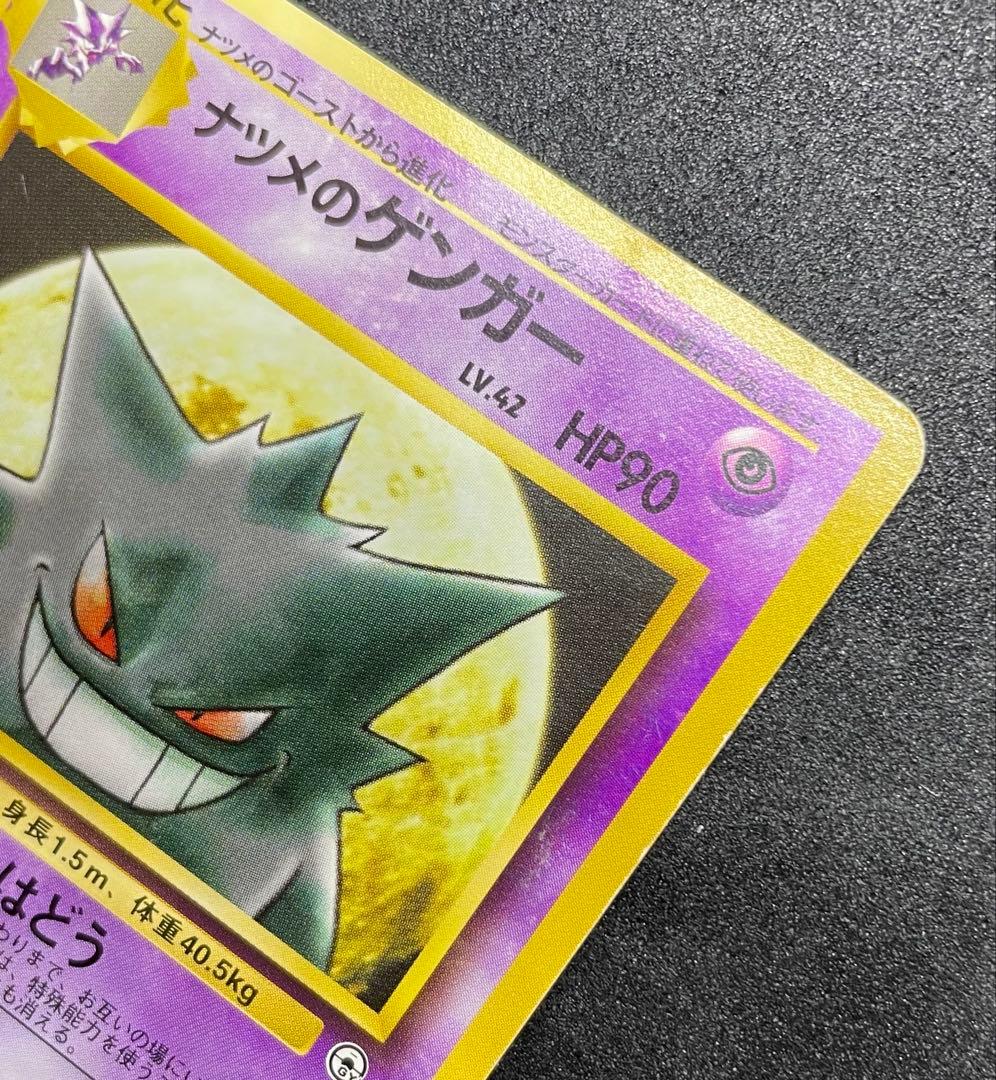 旧裏　ポケモンカード　ナツメのゲンガー　ヤマブキシティジム