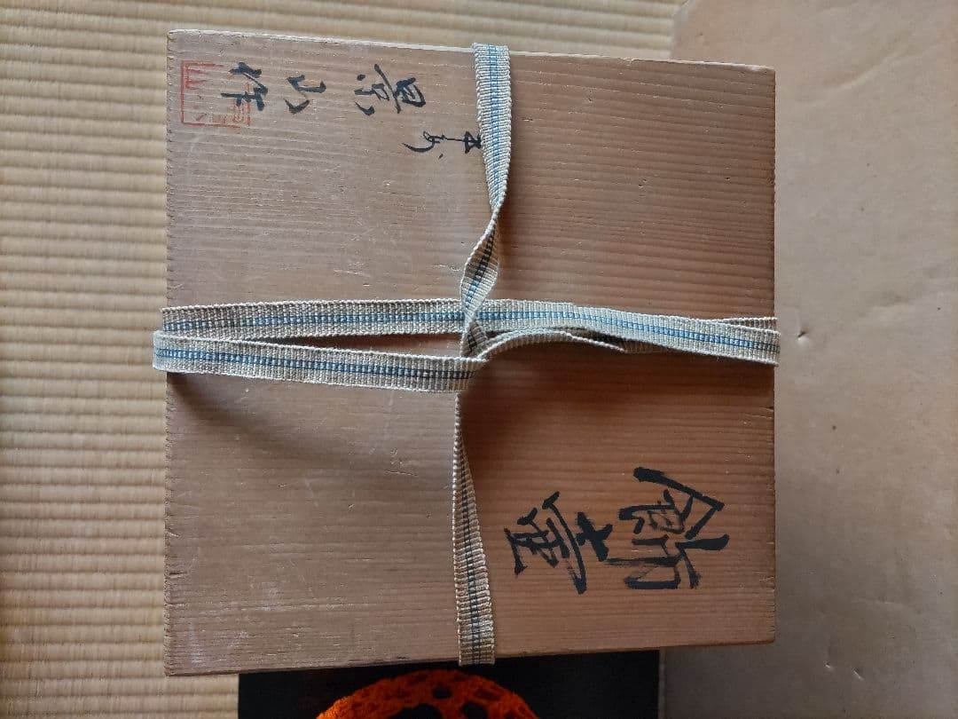 木箱入り オレンジの編み紐付き 飾り壺
