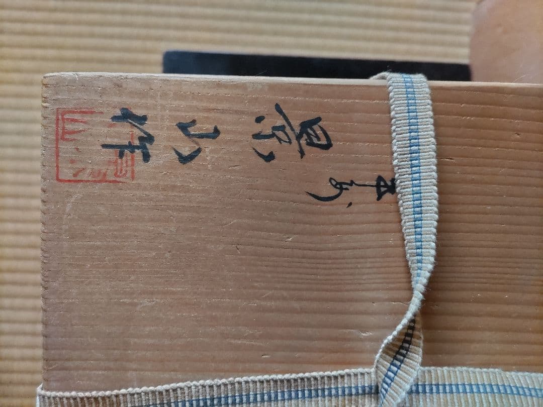 木箱入り オレンジの編み紐付き 飾り壺