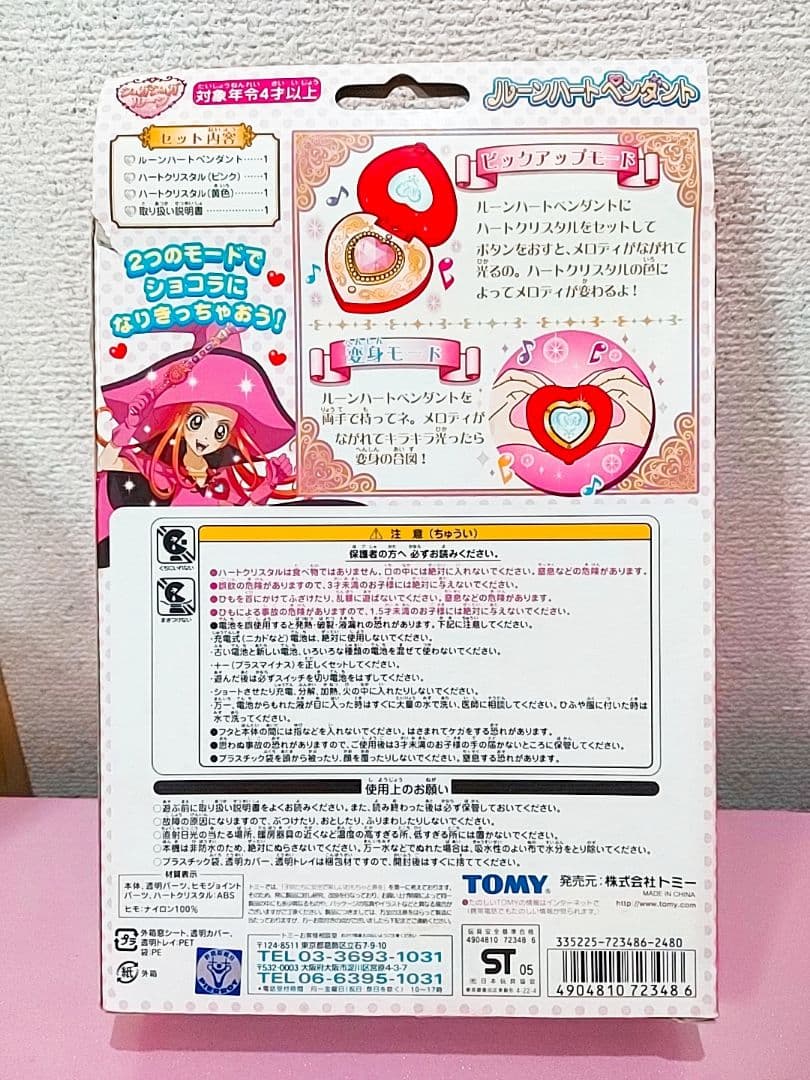 シュガシュガルーン ルーンハートペンダント