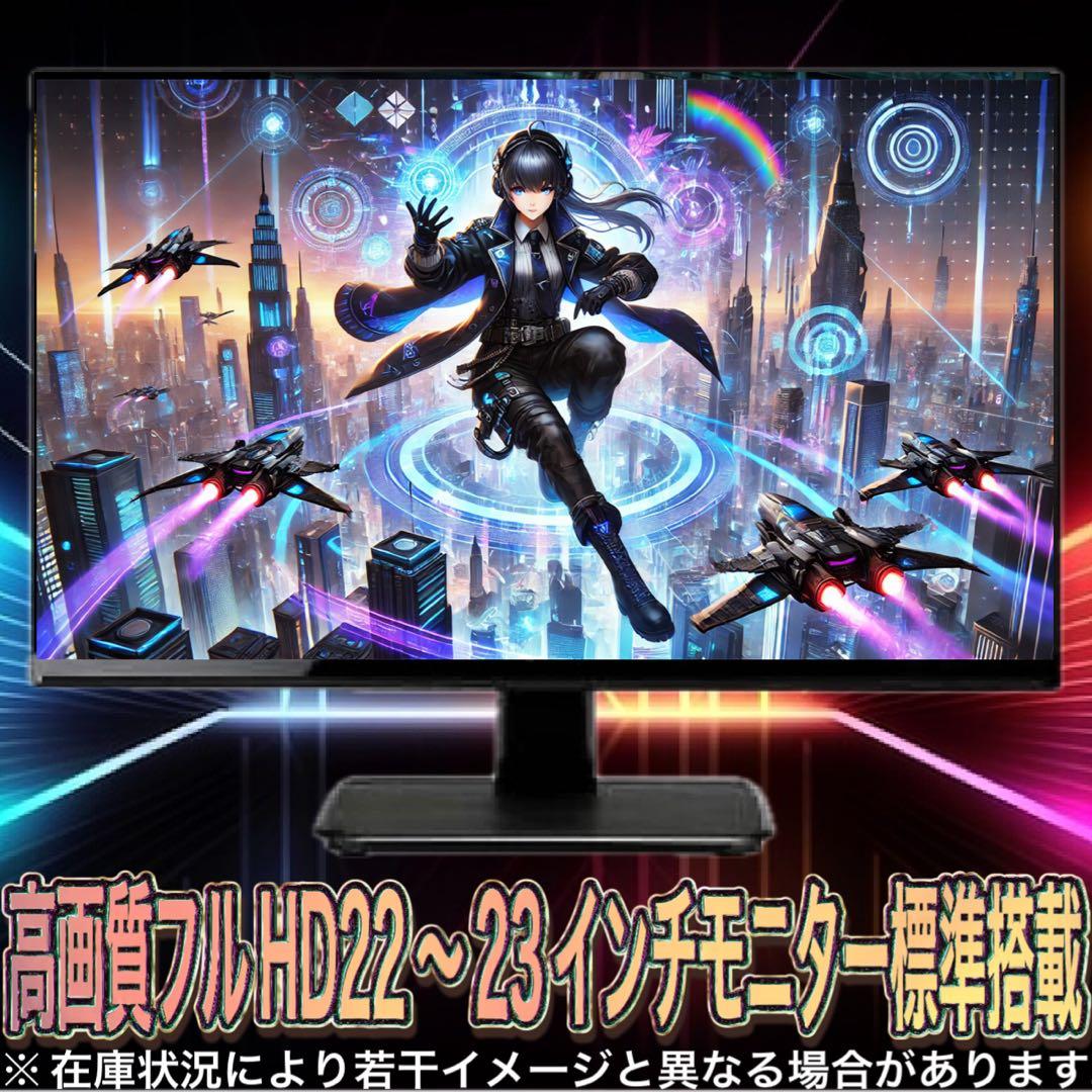 【激安PCフルセット】快適動作！SSSSランク☆ゲーミングPCデビューにも◎