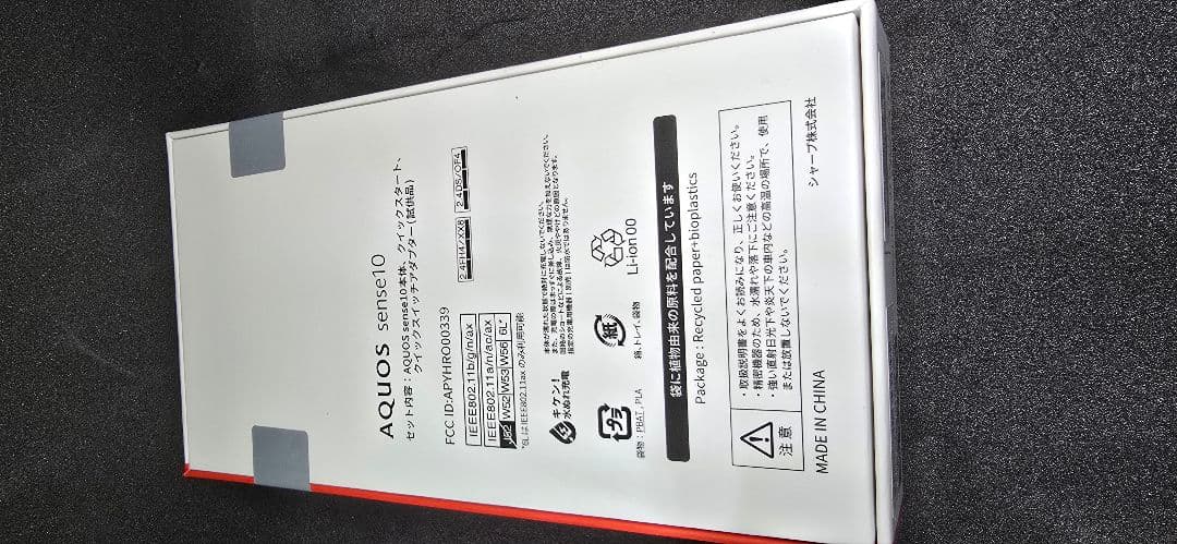 新品 AQUOSsense10 8GB/256GB デニムネイビー