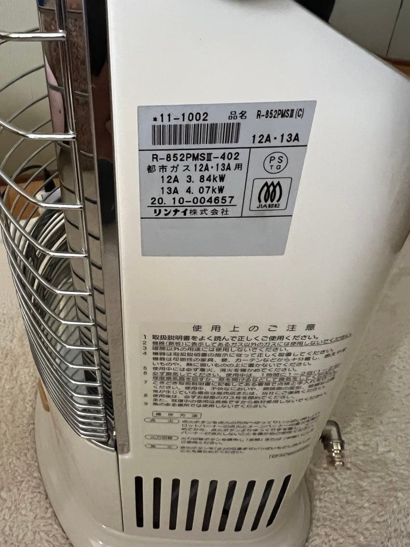 Rinnai ガス赤外線ストーブ R-852PMSⅢ(C) ジャンク扱い