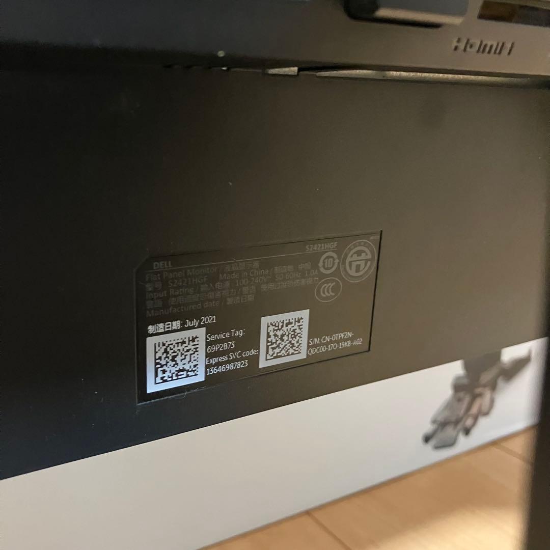 Dell S2421HGF 23.8インチ ゲーミングモニター