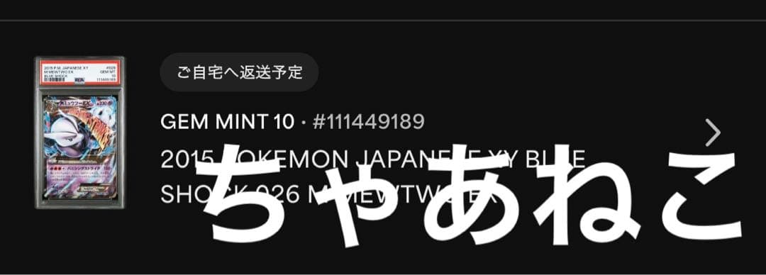 PSA10＊MミュウツーEX 青い衝撃 アンリミ 世界16枚 希少 Mewtwo