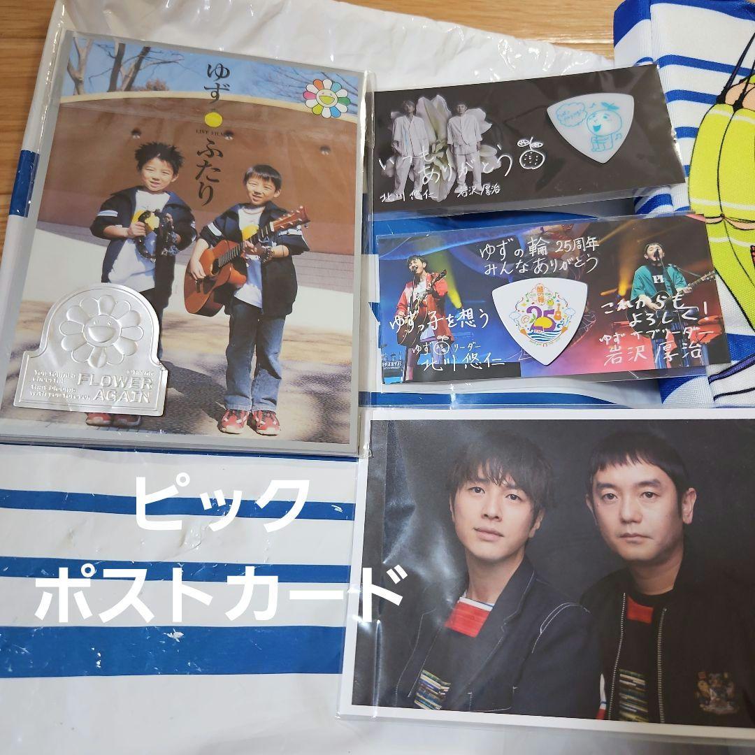ゆず　グッズ　ゆず誌　ポストカード　ピック　リュック　座布団　ピンバッジ