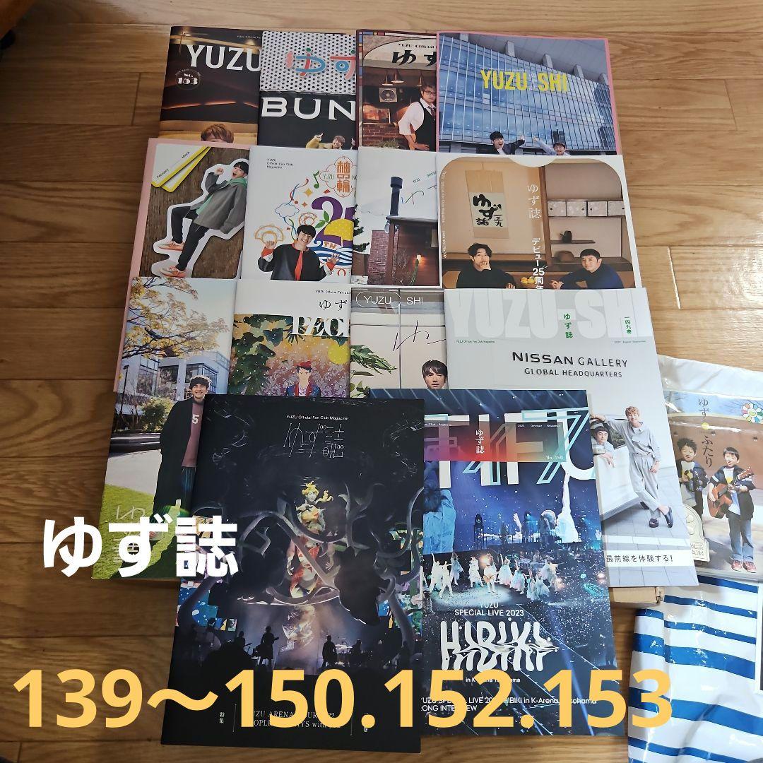 ゆず　グッズ　ゆず誌　ポストカード　ピック　リュック　座布団　ピンバッジ