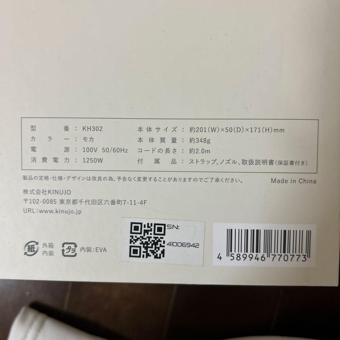 KINUJO KH302 ヘアドライヤー モカ