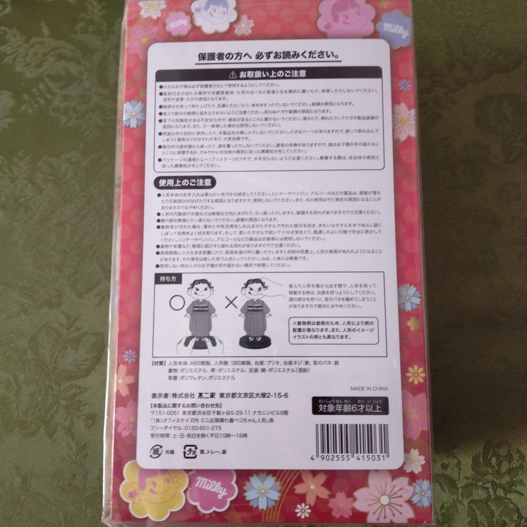 新品未使用未開封 不二家 ペコちゃん 首振り人形