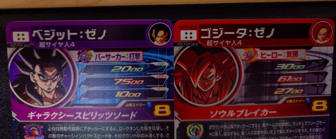 UM10-SEC4 ベジットゼノ UM10-SEC5 ゴジータゼノ ２枚セット