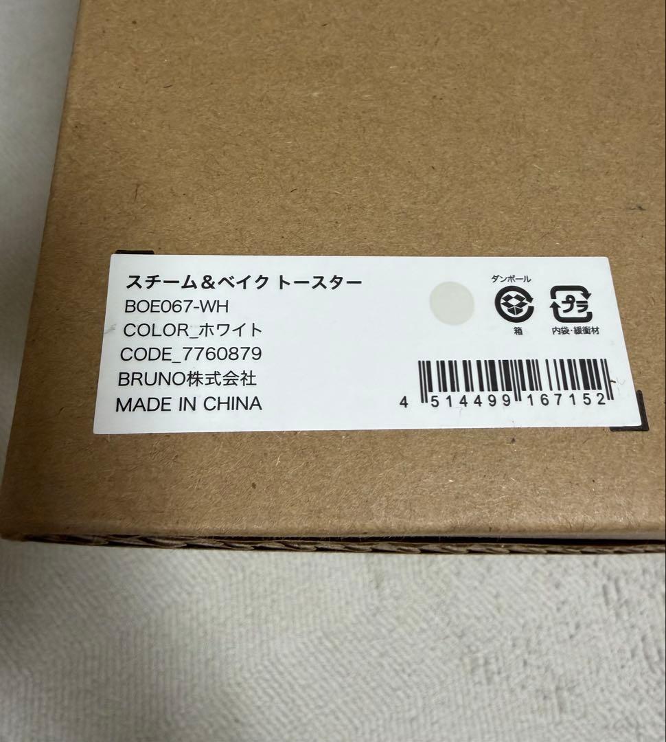 【新品未開封】BRUNO crassy+ スチーム＆ベイク トースター ホワイト