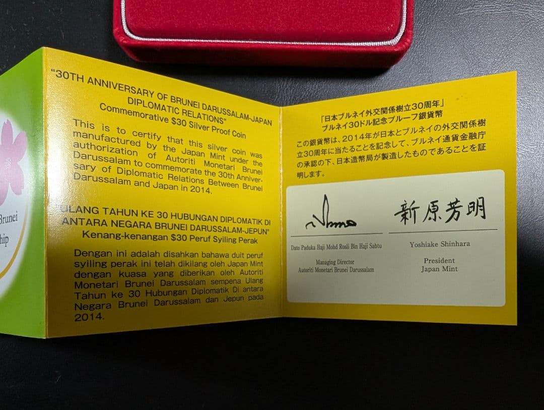 日本ブルネイ外交関係樹立30周年記念　30ドル　プルーフ　１オンス　純銀貨