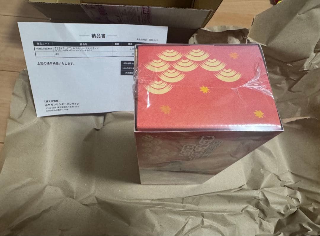 ポケモンカード　ポケモンセンター　ヒロシマ　スペシャルBOX 未開封