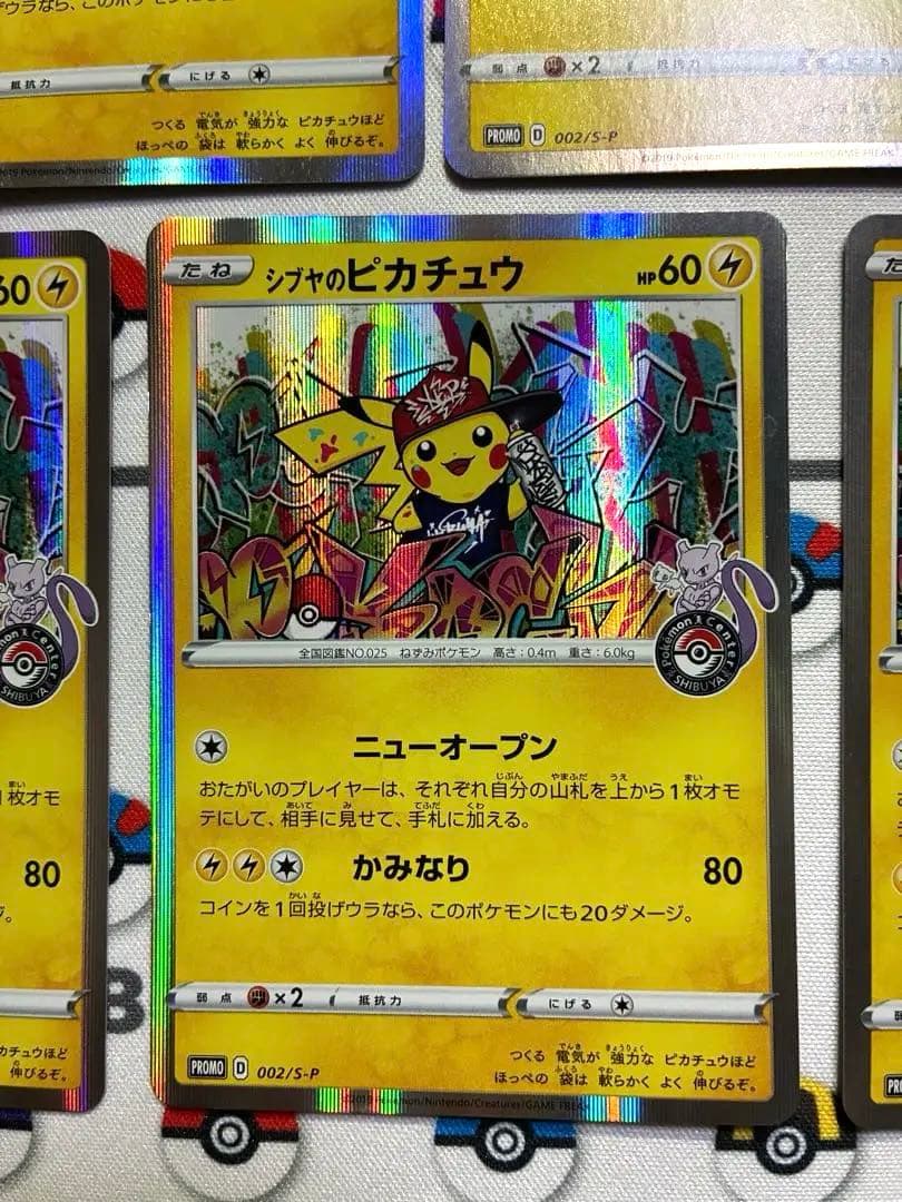 シブヤのピカチュウ　プロモ　5枚セット