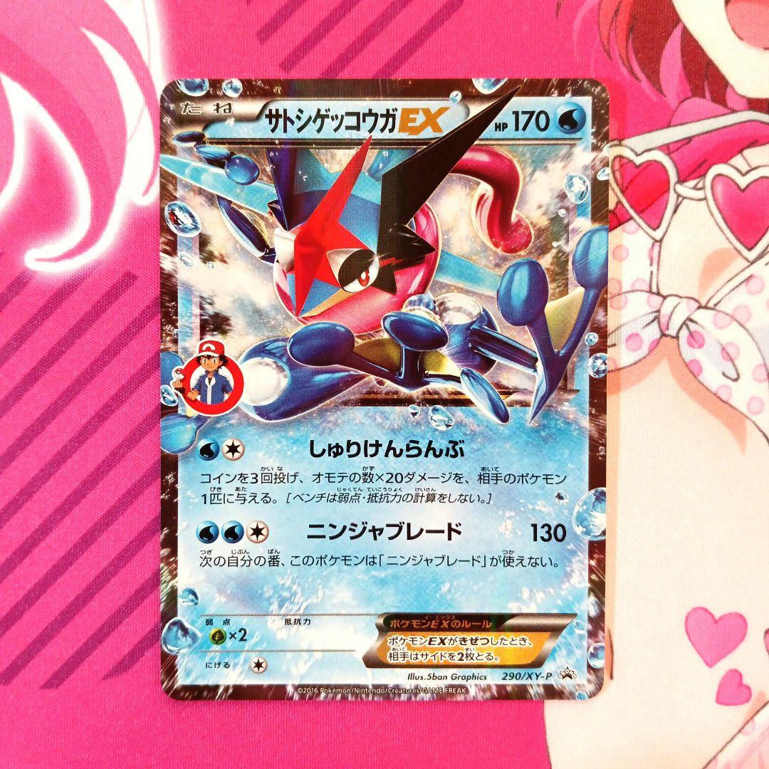 サトシゲッコウガEX　PROMO　XYシリーズ　プロモ　290/XY-P