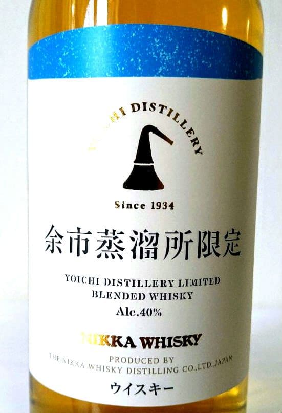 余市蒸留所限定セット
