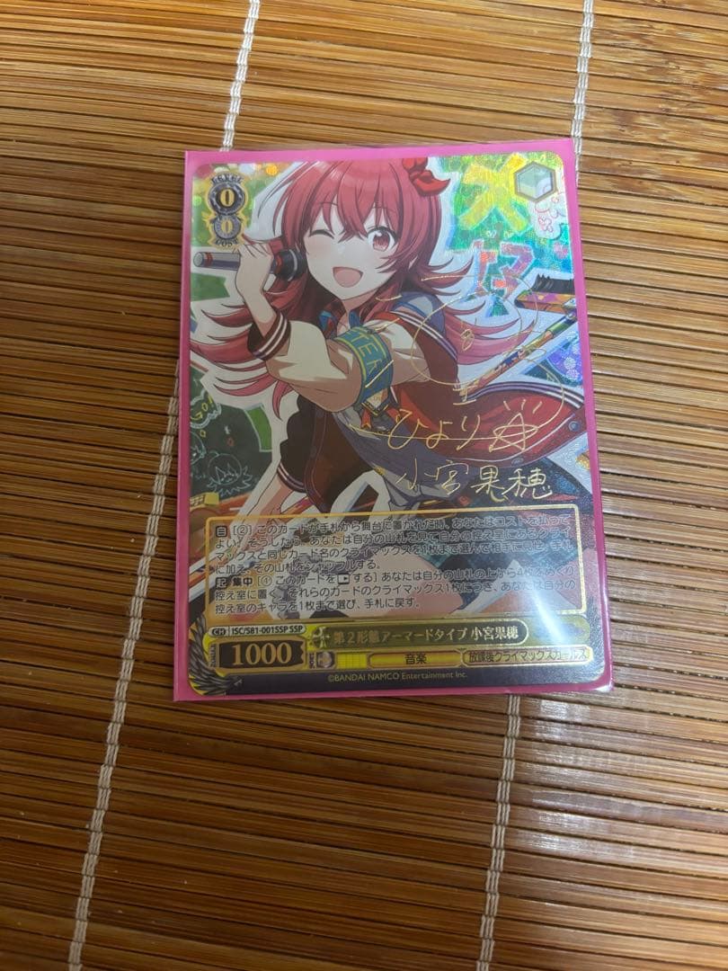 第2形態アーマードタイプ 小宮果穂 SSP