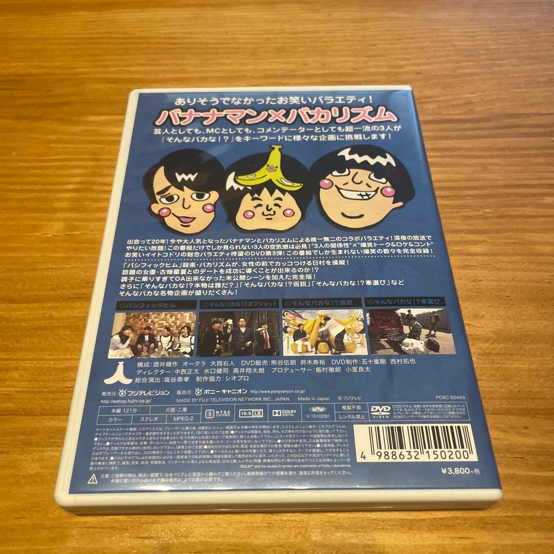 【美品】そんなバカなマン1〜3 DVD