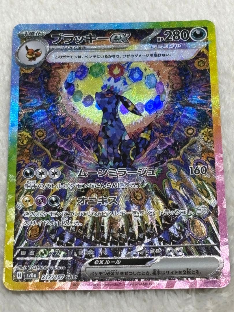 ブラッキーex sar ポケカ