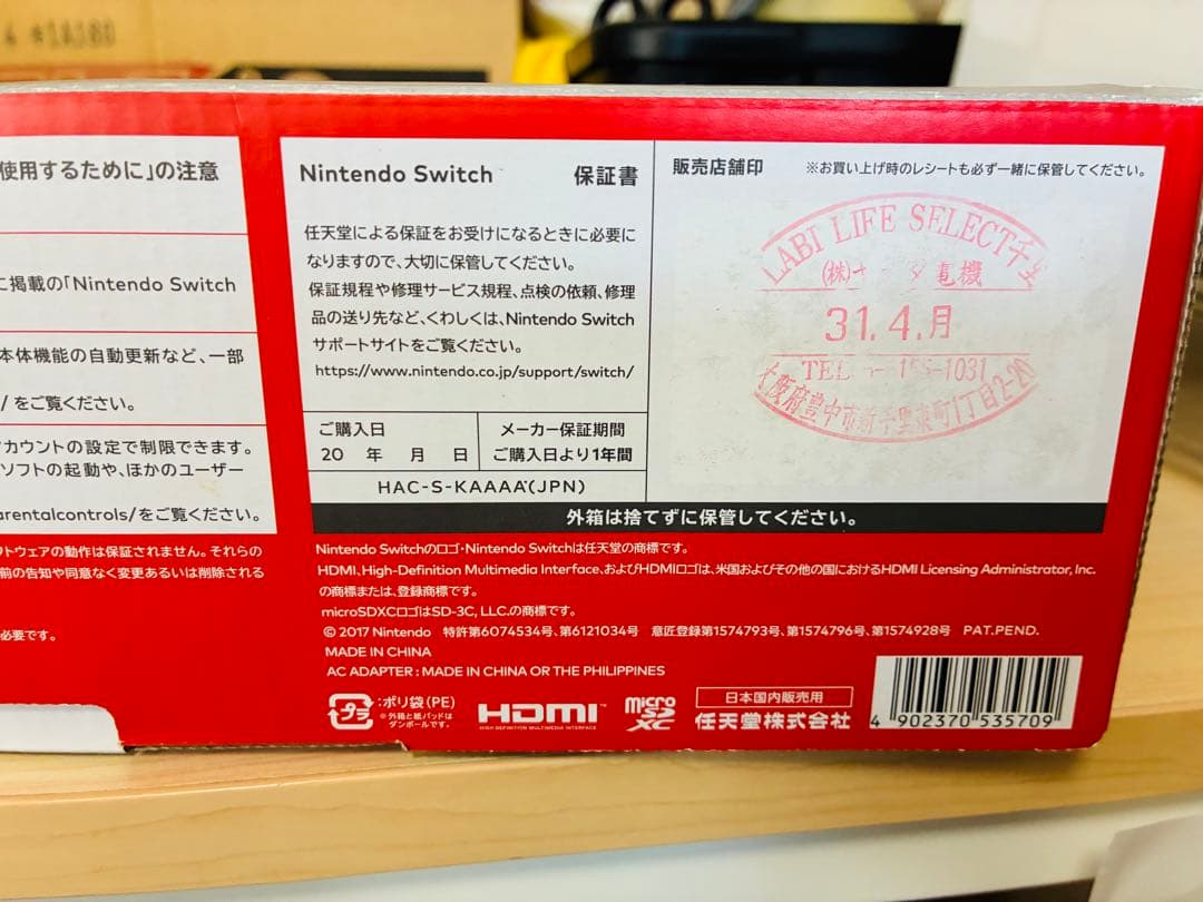 美品 Nintendo Switch 本体 別売 Joy-Con付 箱あり