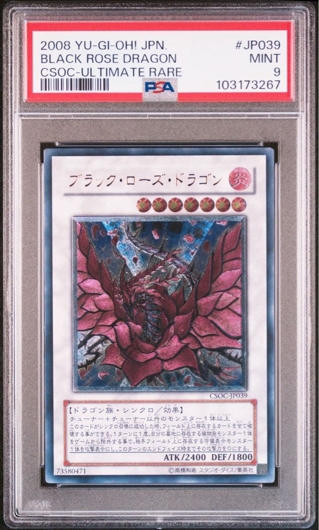 ブラックローズドラゴン レリーフ psa9 遊戯王 アルティメットレア