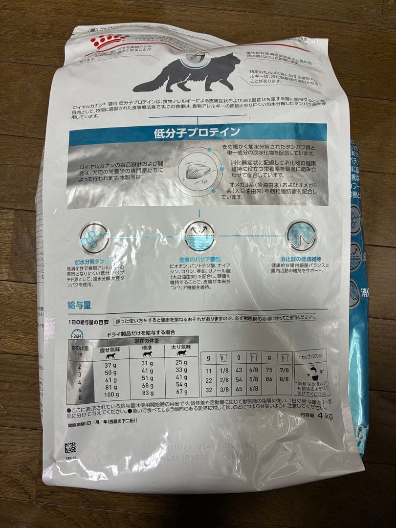 ロイヤルカナン 低分子プロテイン 猫用 ドライ 4kg