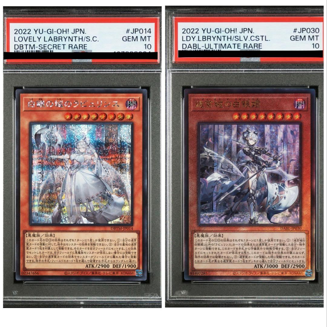 白銀の城のラビュリンス　迷宮城の白銀姫　シク　レリーフ　psa10