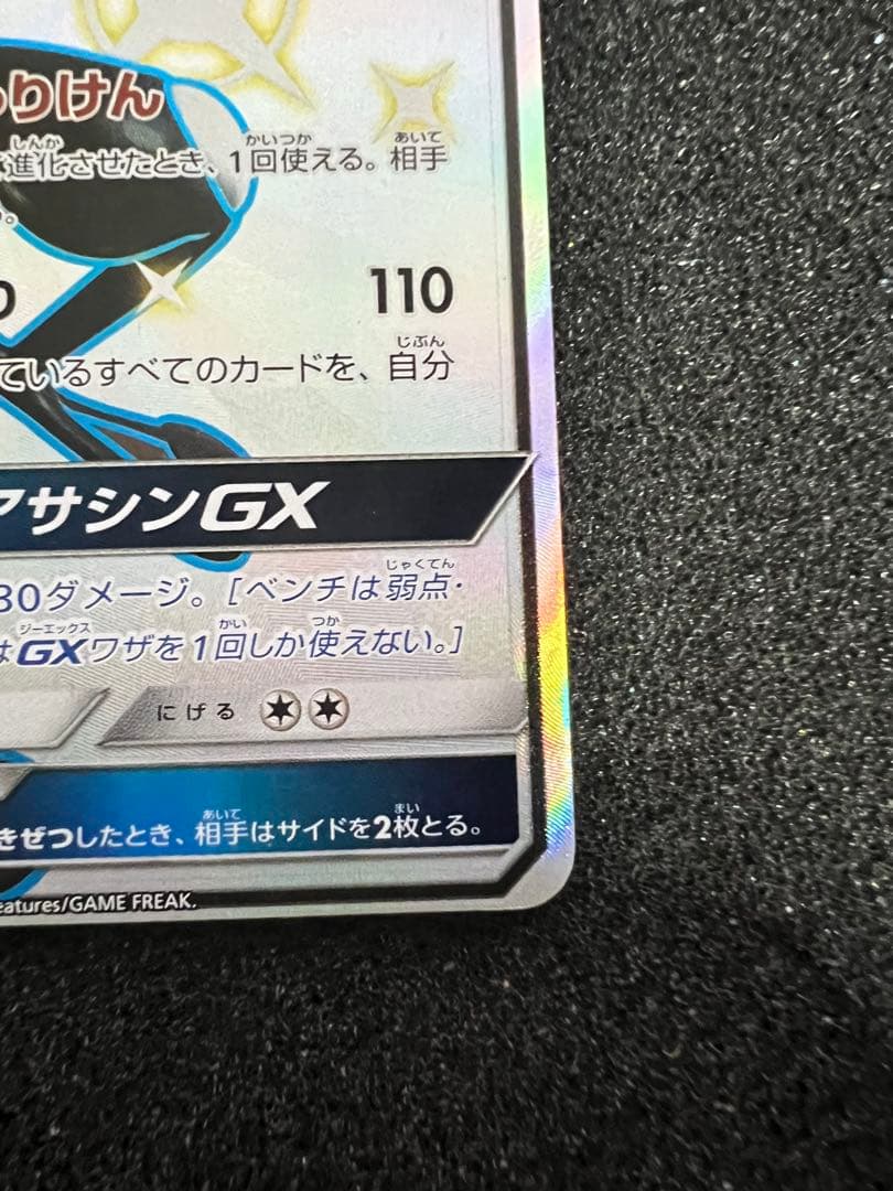 ビ*ル様 【美品】ゲッコウガGX SSR SM8b GXウルトラシャイニー 21