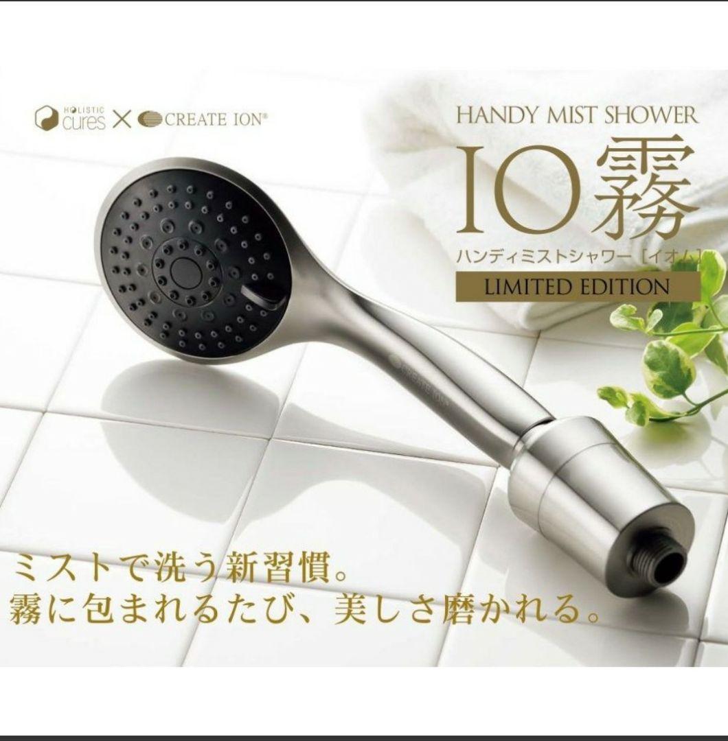 クレイツイオン　ハンディミストシャワー 　IO霧 イオム