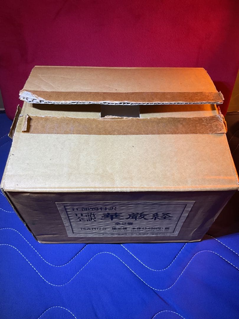 口語全訳華厳経 全2巻 江部鴨村訳　国書刊行会