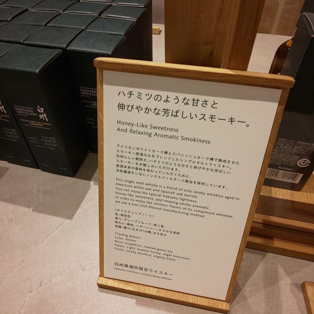 No.７７７ 白州蒸留所限定 ピーテッドモルト 12年