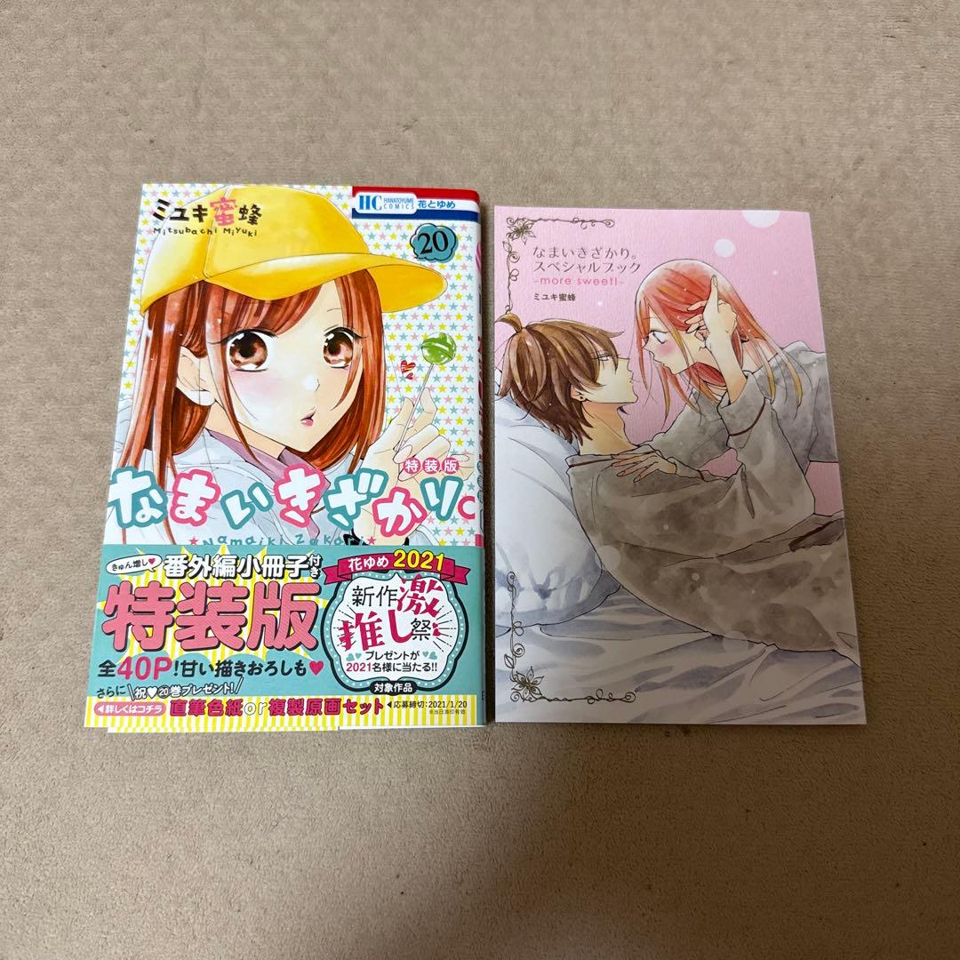 なまいきざかり。1〜23巻 全巻 特装版