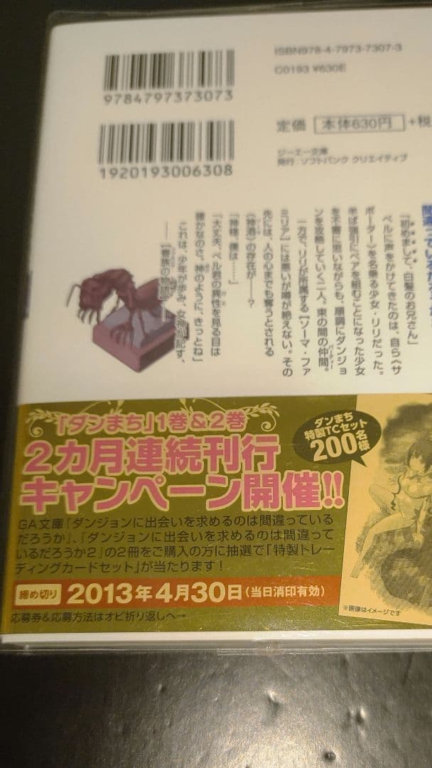 刊行初期キャンペーン品 ダンまち TCセット