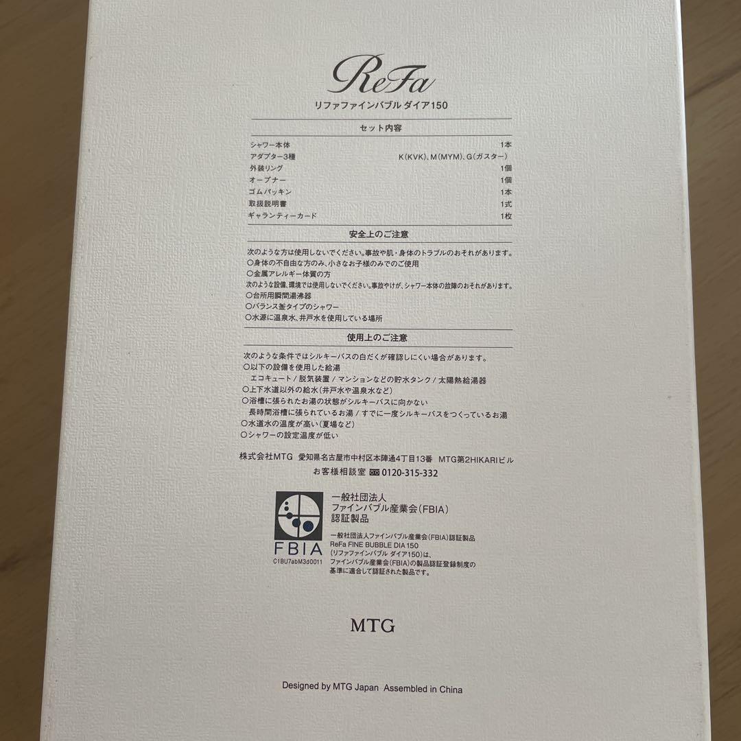 ReFa FINE BUBBLE DIA 150 シャワーヘッド