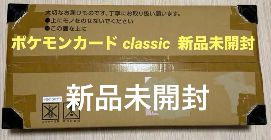 最安値‼️ポケモンカード クラシック 新品未開封 ポケモンカードclassic