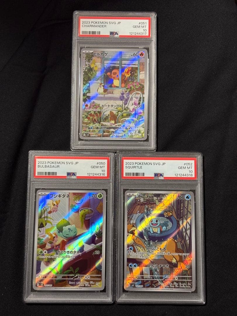 フシギダネ ヒトカゲ ゼニガメ プロモ PSA10