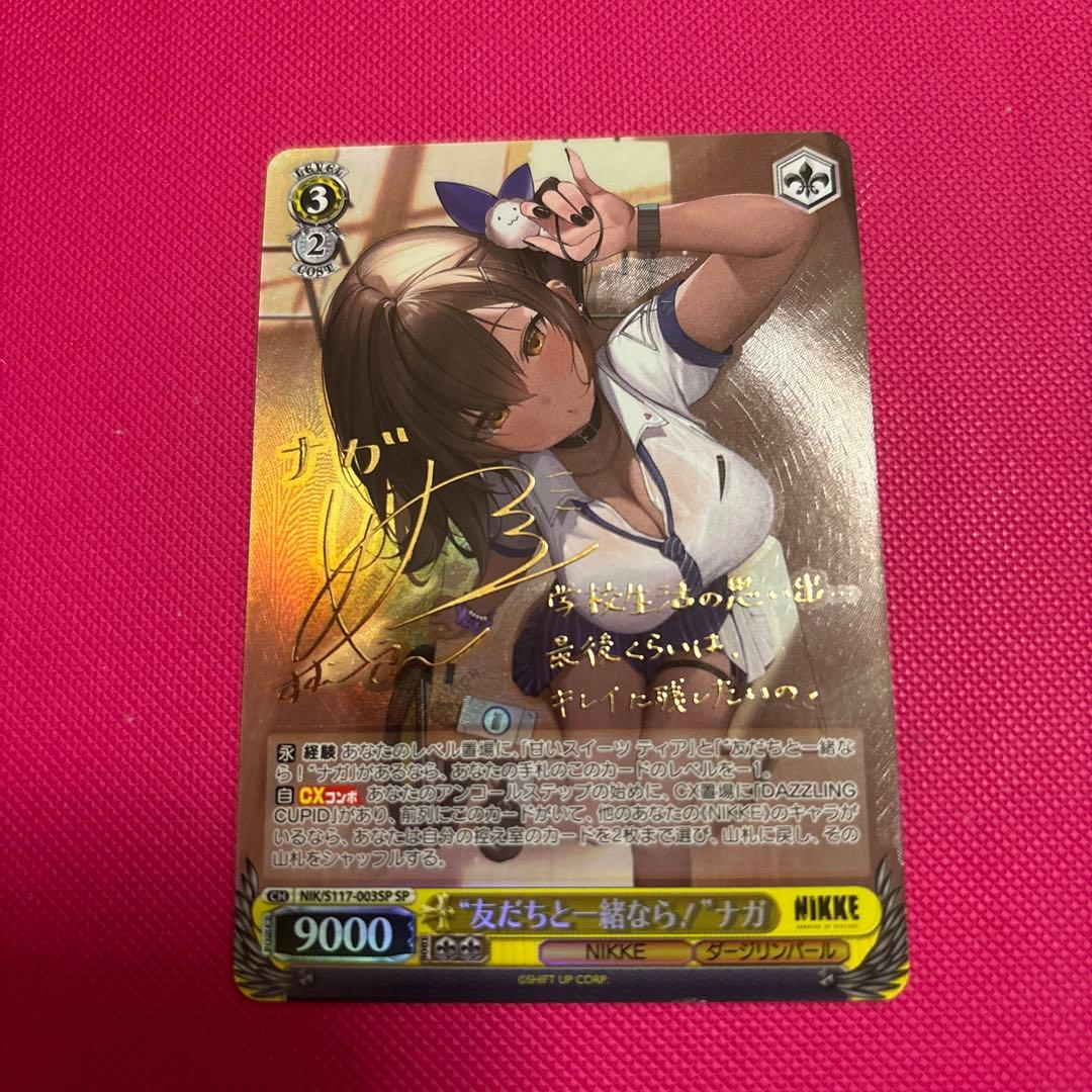 友だちと一緒なら！ ナガ SP サイン