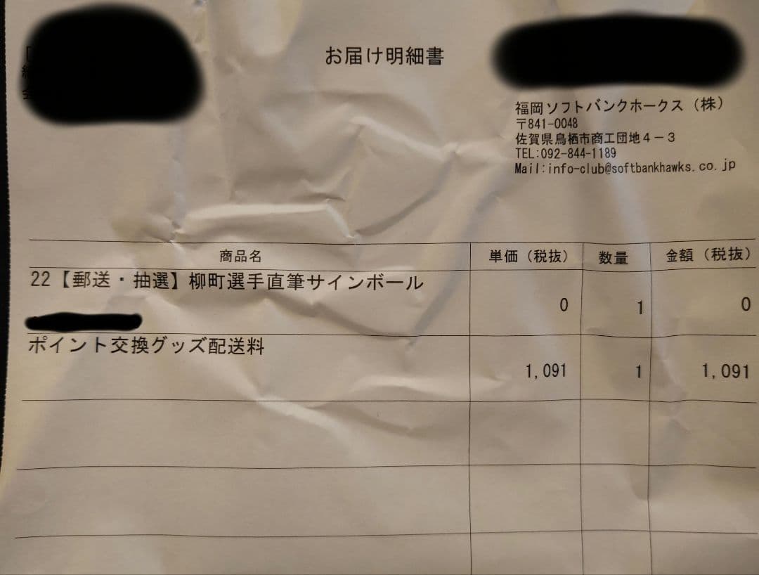 福岡ソフトバンクホークス　柳町達選手　直筆サインボール