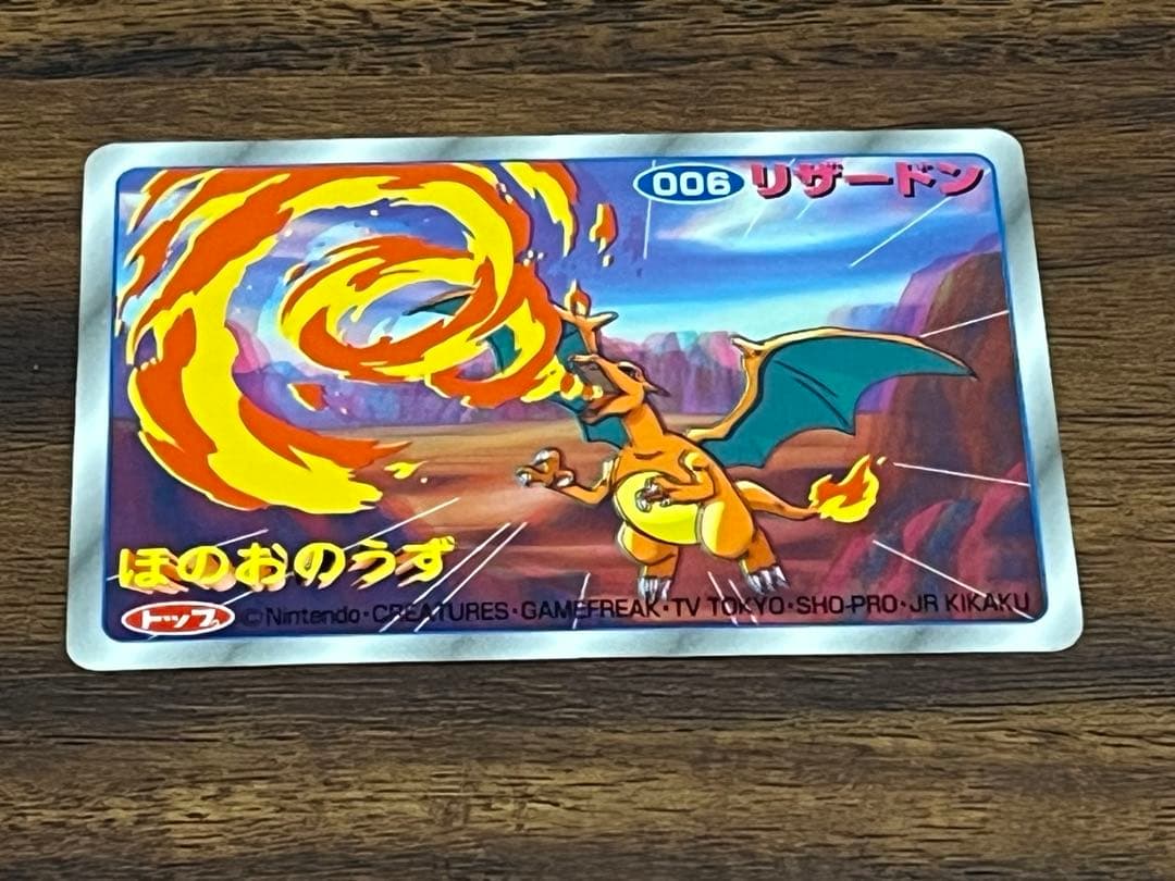ポケモンカード トップ 3D 006 リザードン ほのおのうず 希少　匿名配送
