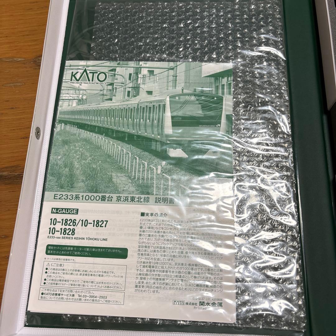 KATO 10-1826/1827/1828 E233系　京浜東北線10両