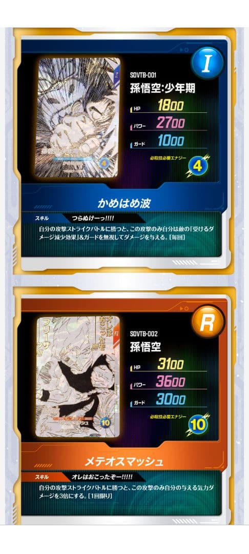 ドラゴンボールスーパーダイバーズ40th Anniversary Edition