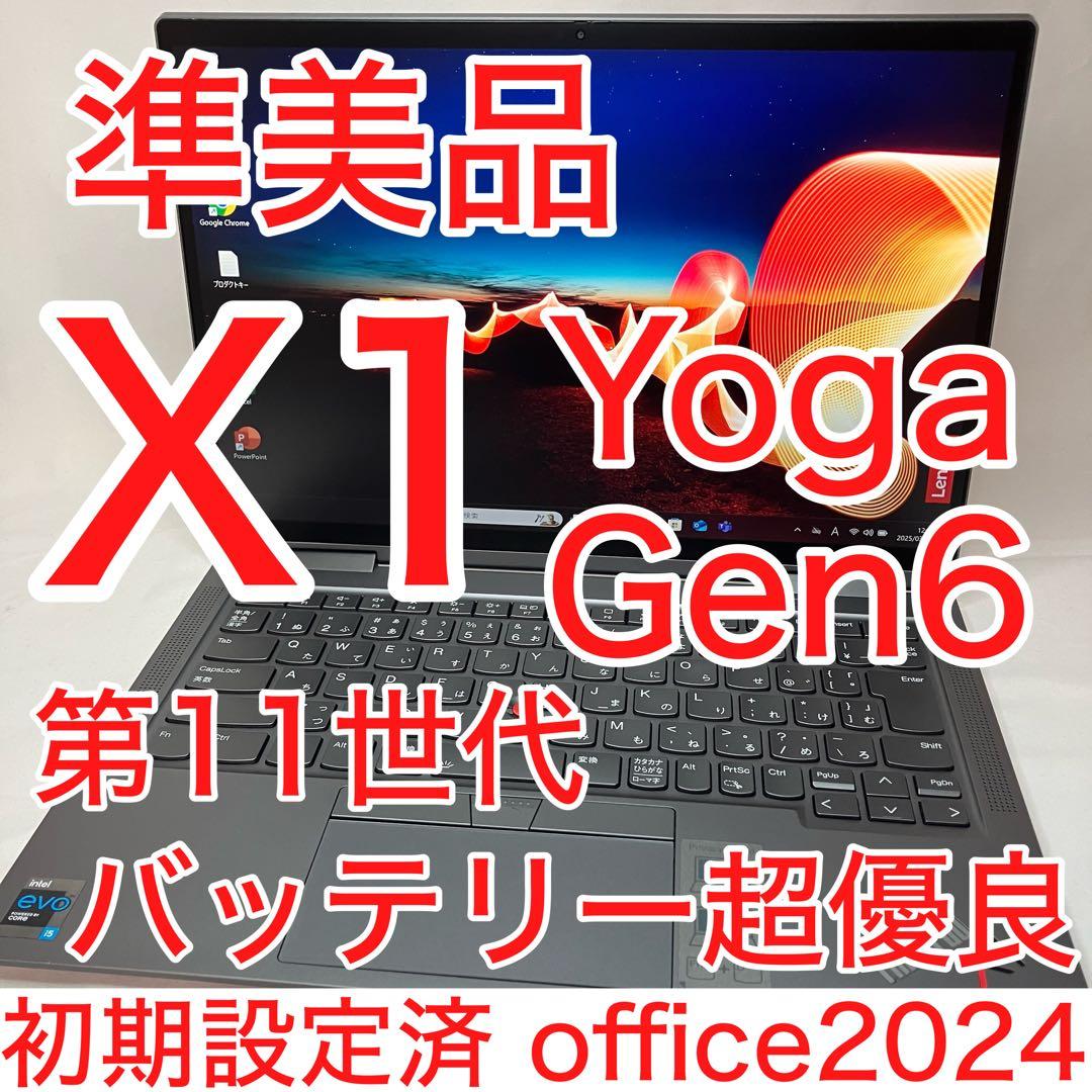 準美品 ThinkPad X1 Yoga Gen6 タッチ液晶 オフィス2024