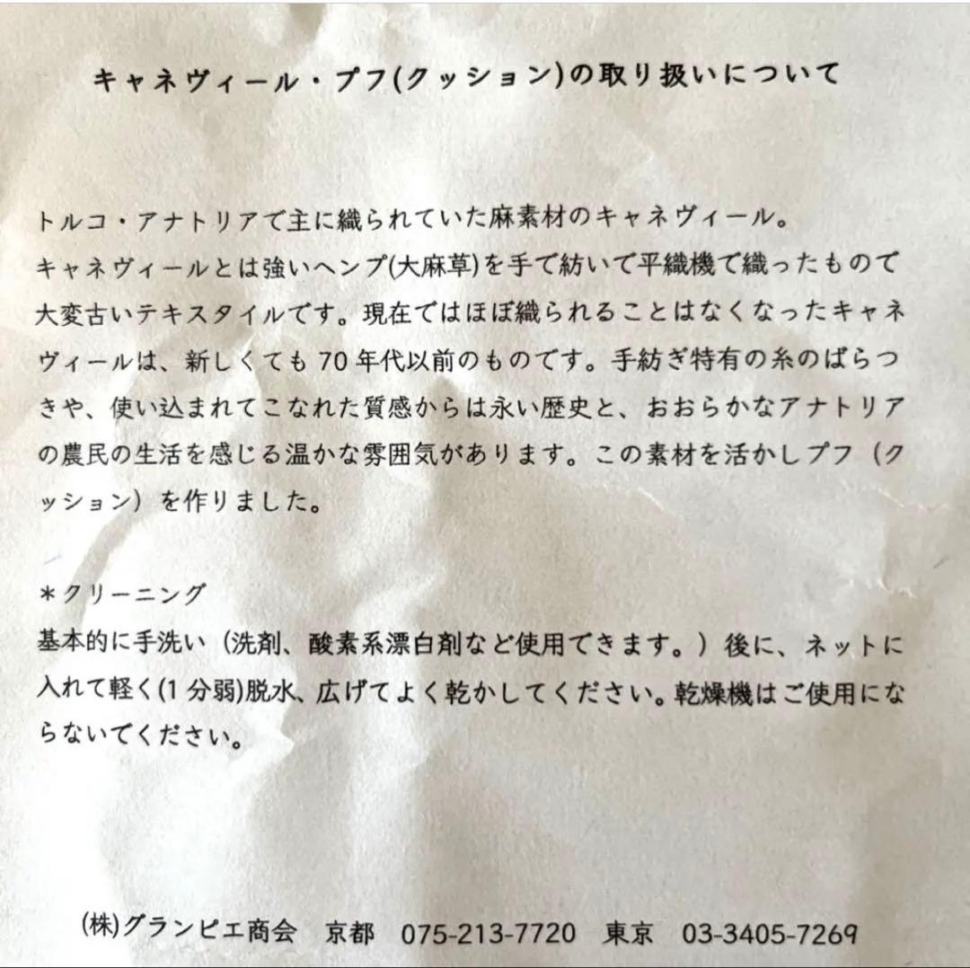 未使用【石井佳苗さんコラボ】グランピエ　キャネヴィール・プフ（クッション）
