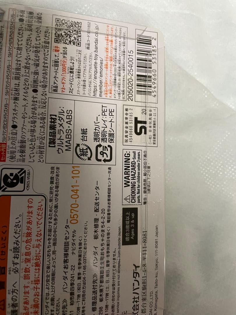 ウルトラメダル　デルタライズクローセット　未開封