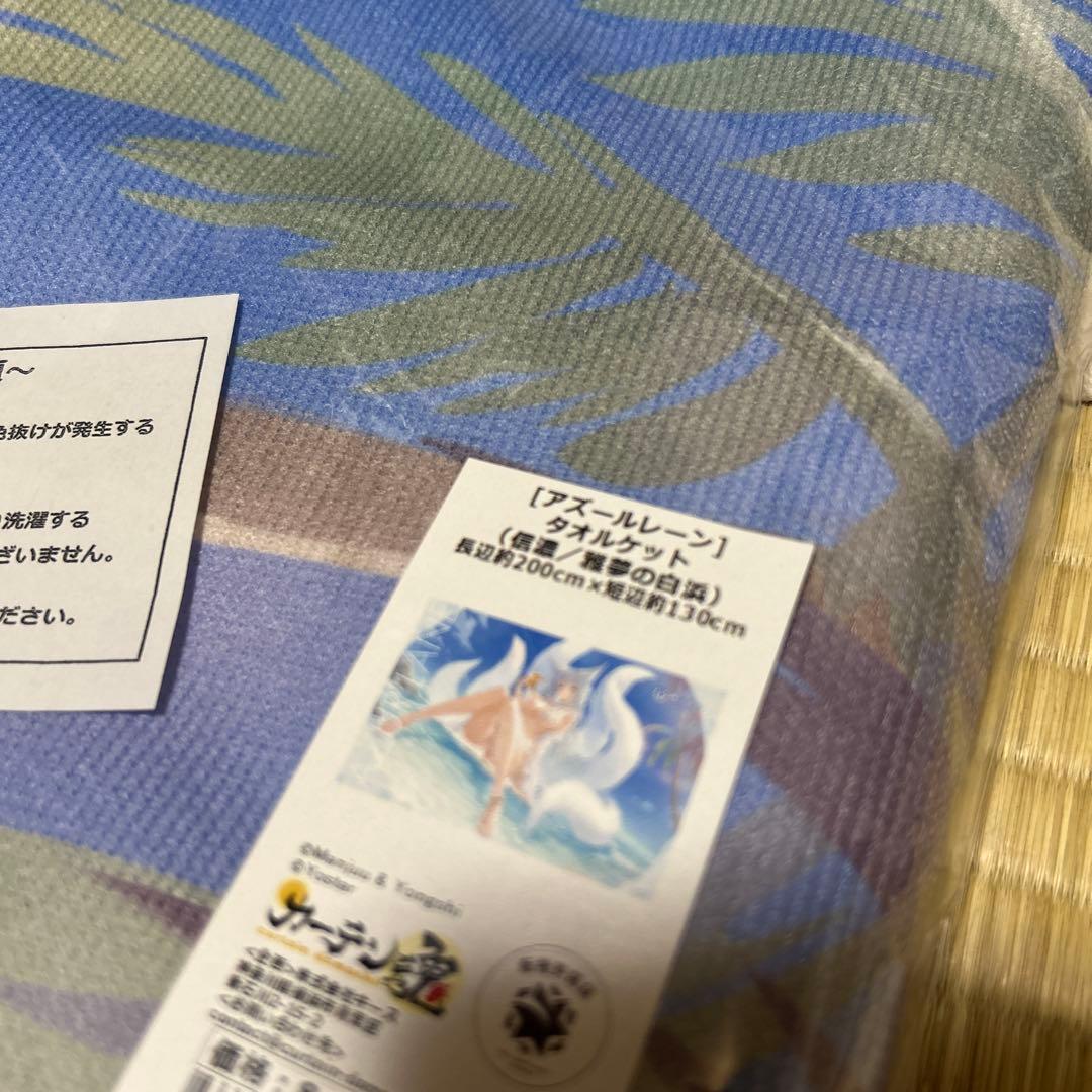 アズールレーン 信濃 タオルケット 雅夢の白浜