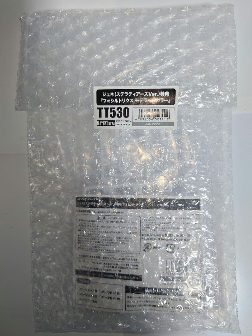 コトブキヤ　美少女プラモデル　カスタムパーツセット